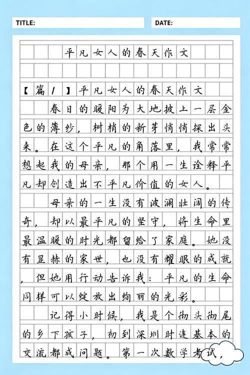 平凡女人的春天在线阅读 - 温暖治愈的都市情感小说