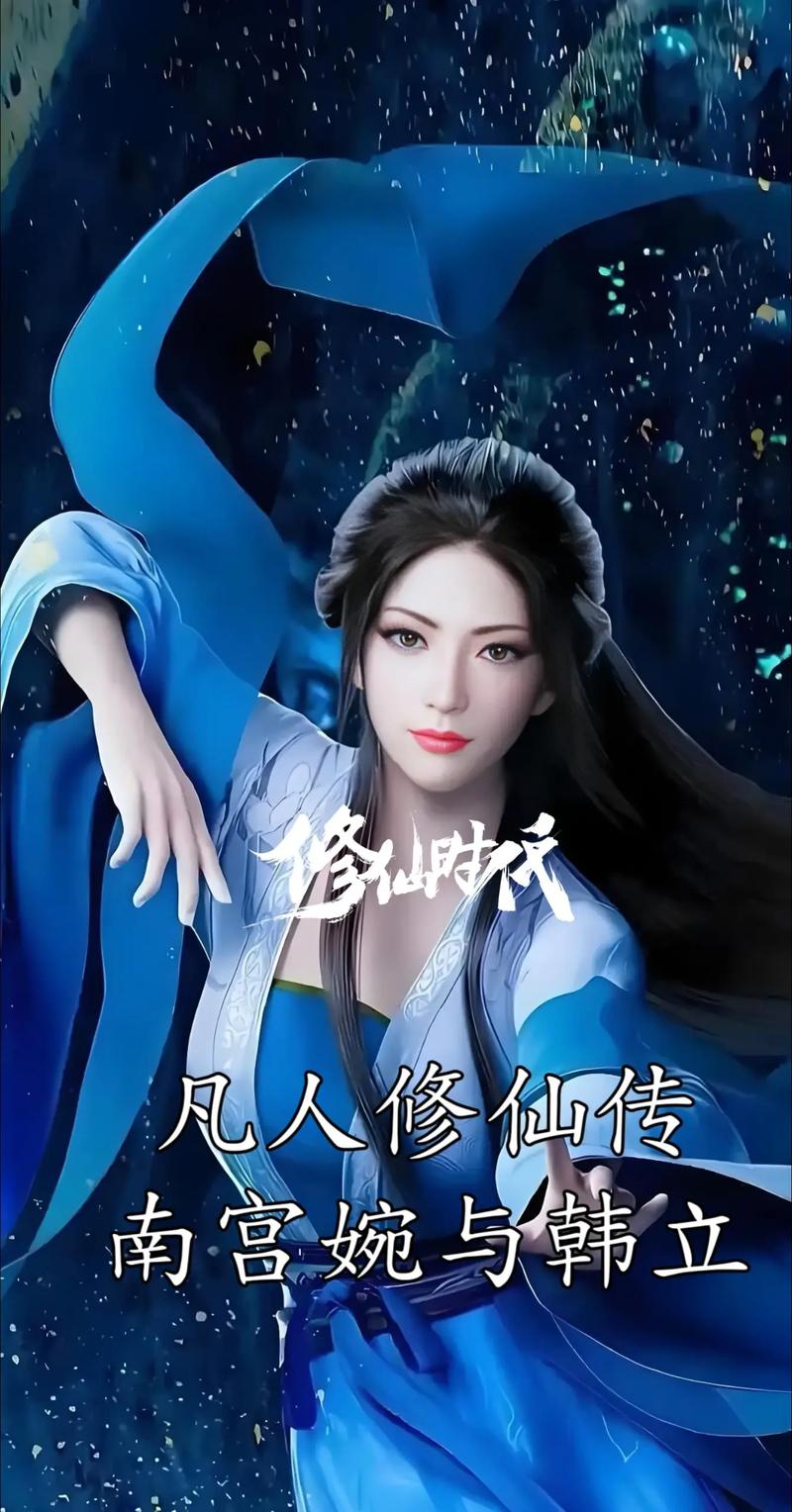 凡人修仙传在线阅读 - 韩立修仙之路,经典仙侠小说全文阅读