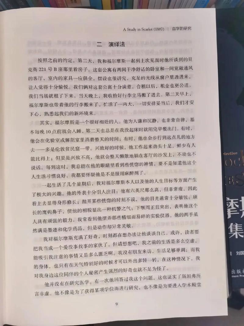 福尔摩斯全集在线阅读 | 经典侦探小说合集