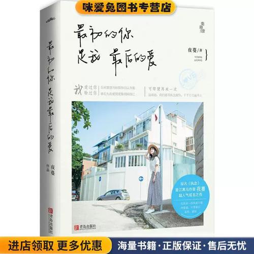 最初的你是我最后的爱全文在线阅读 - 经典情感小说推荐