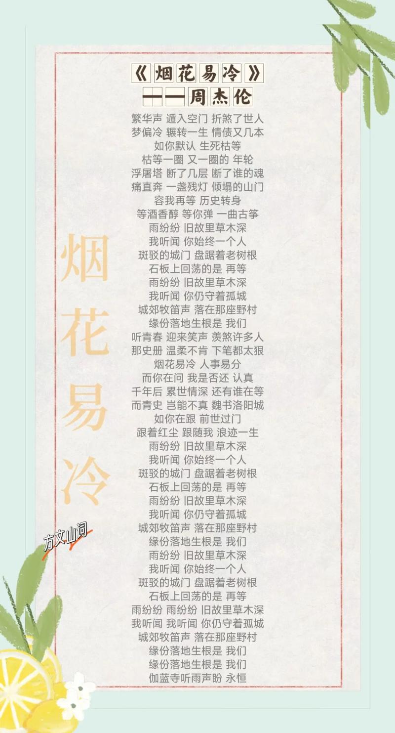 烟花易冷全文在线阅读 | 周杰伦经典歌曲改编小说完整版