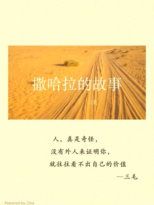 撒哈拉的故事在线阅读 | 三毛经典沙漠散文全集