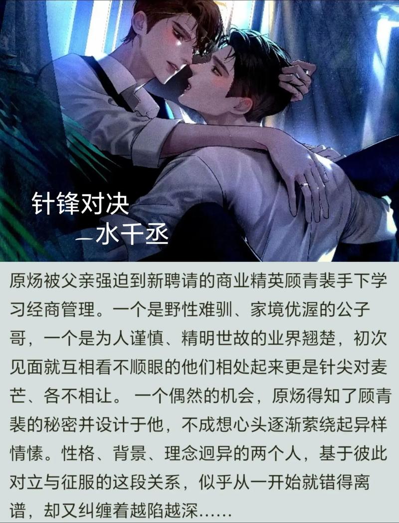 针锋对决水千丞全文免费在线阅读 | 精彩章节