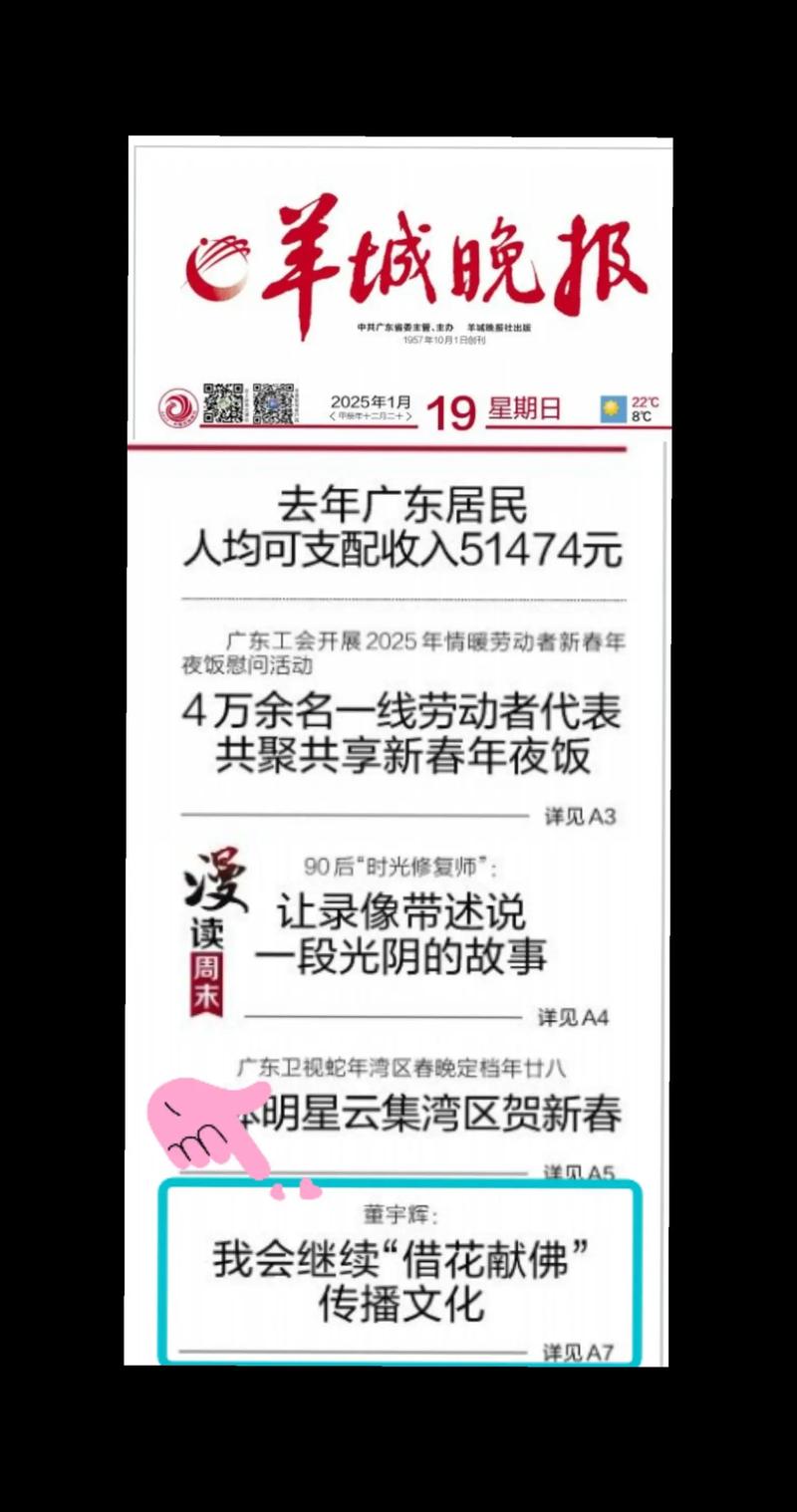 羊城晚报今日看点:最新资讯与深度报道在线阅读