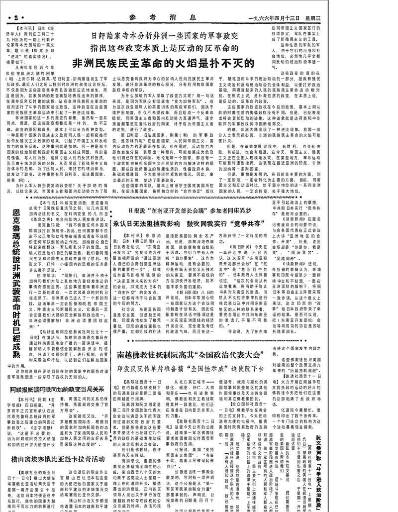 叁考消息报纸在线阅读 | 最新数字版今日资讯