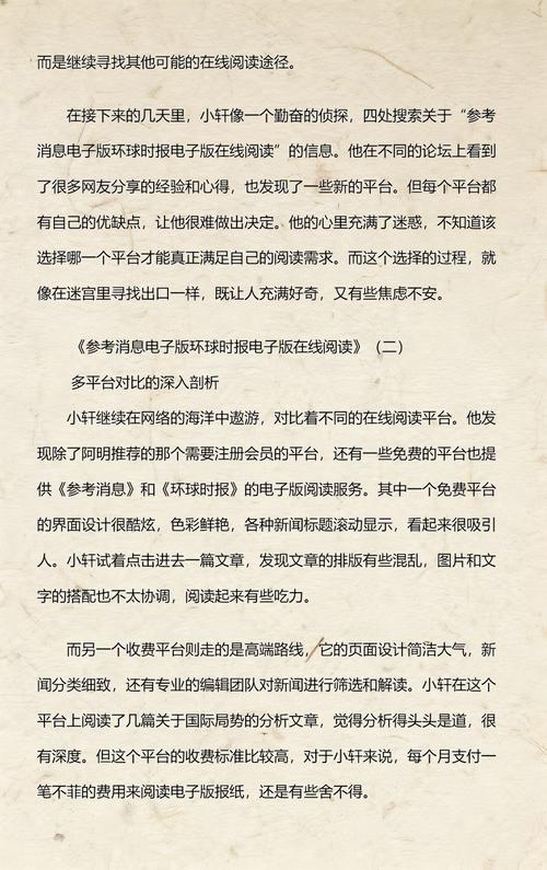 环球时报电子版在线阅读 - 全球视野深度解读