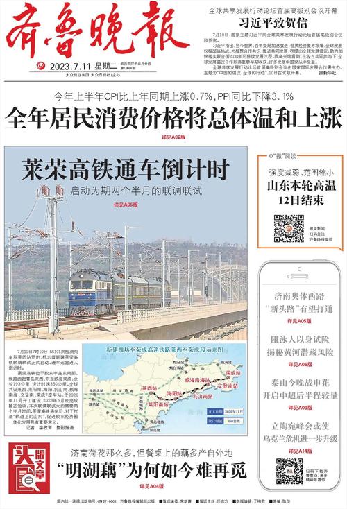 齐鲁晚报电子版在线阅读,一键获取最新新闻资讯