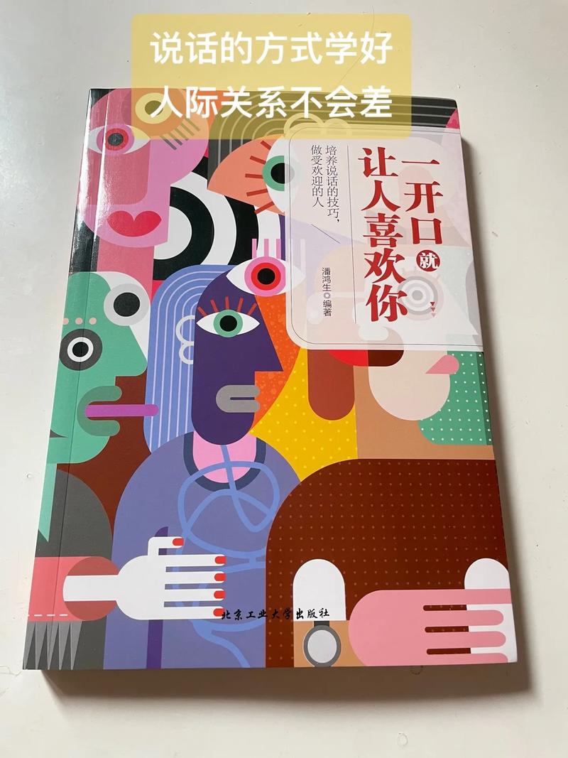一开口就让人喜欢你在线阅读|掌握高情商说话技巧