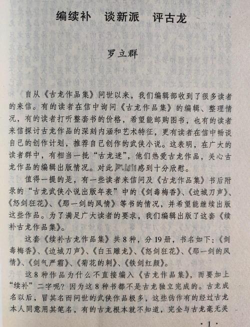 古龙武侠小说全集在线阅读 | 经典武侠作品免费畅读
