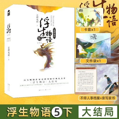 浮生物语5在线阅读 | 最新章节免费全文