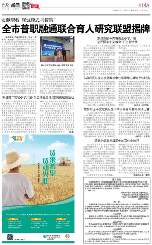 齐鲁晚报电子版在线阅读,一键获取最新新闻资讯