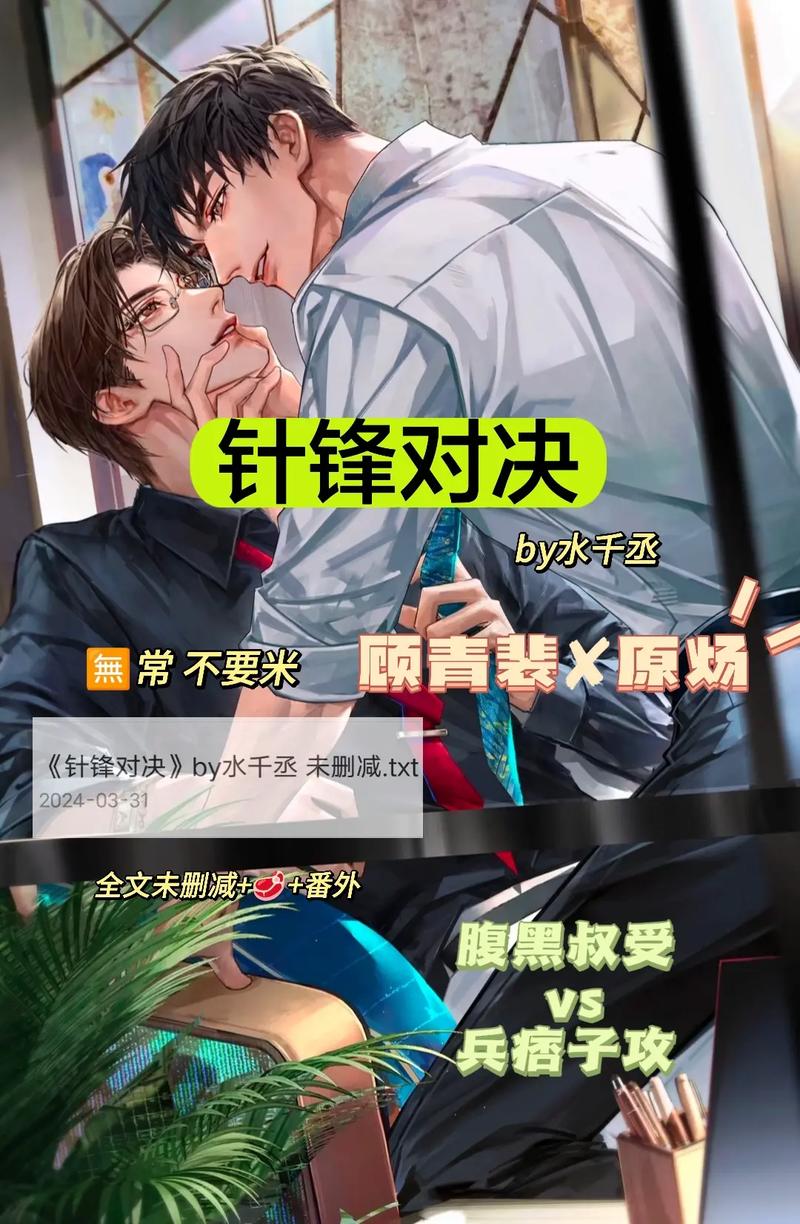 针锋对决水千丞全文免费在线阅读 | 精彩章节