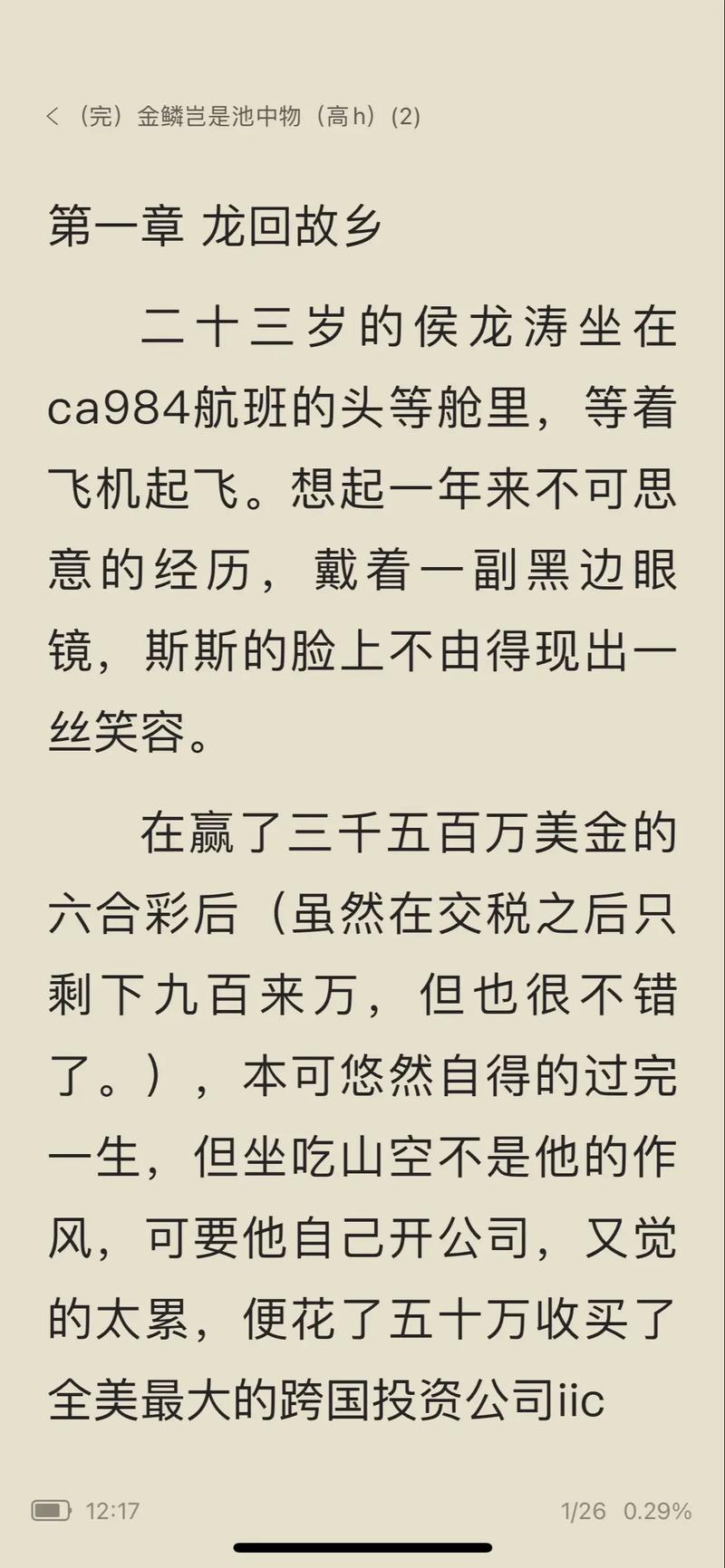 金陵岂是池中物在线阅读全文 | 经典小说免费章节一览