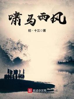 白马啸西风全文免费在线阅读 - 金庸武侠经典