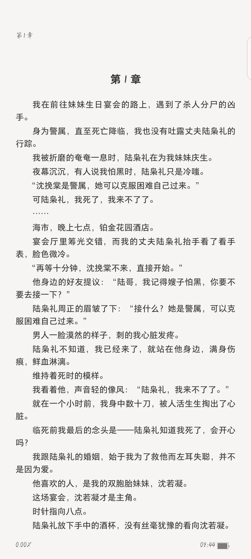 悲伤逆流成河全文在线阅读 - 郭敬明经典青春小说