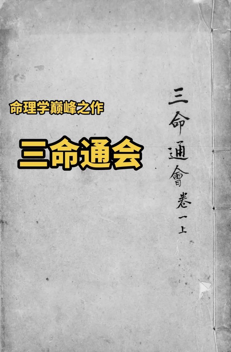 三命通会在线阅读_白话文注释完整版_三命通会全文免费阅读