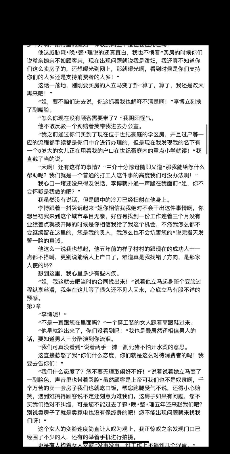 公车强轮系列全文在线阅读 | 热门小说章节免费看