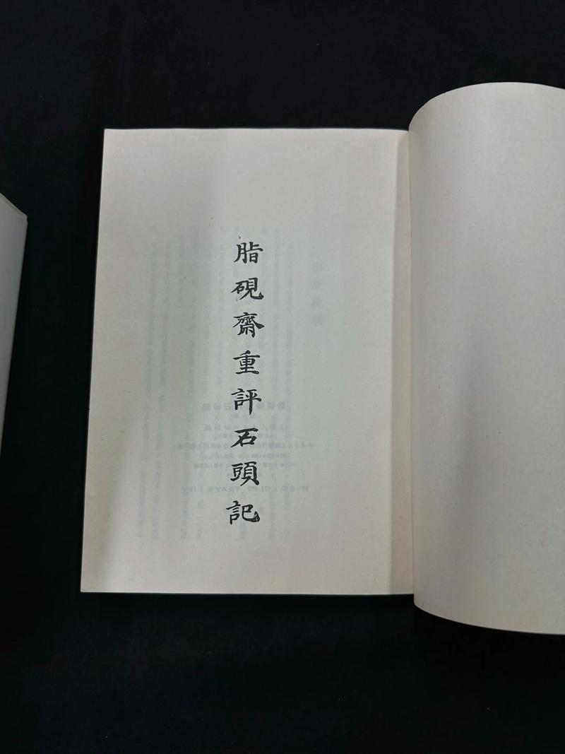 脂砚斋重评石头记在线阅读 | 脂批红楼梦原文完整版