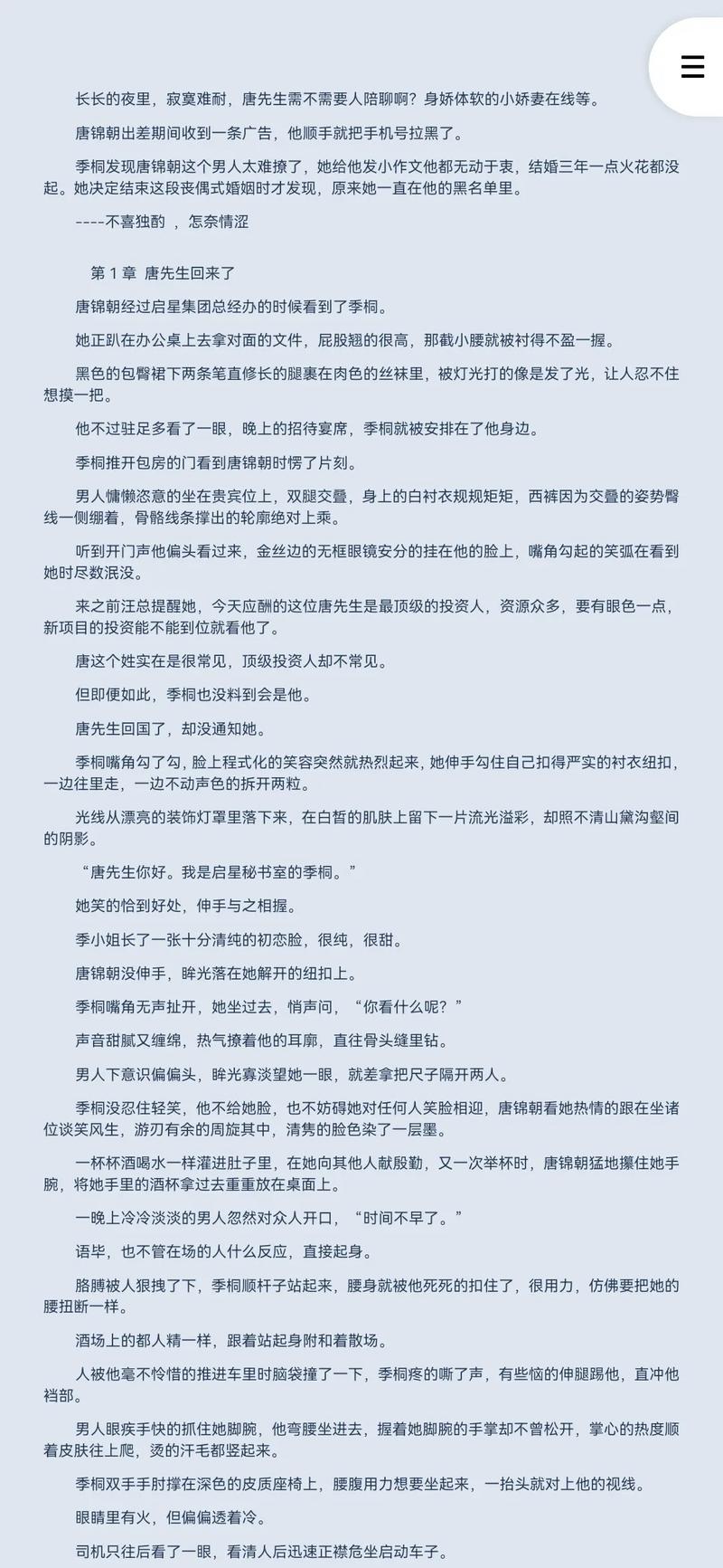 蚀骨危情小说全文免费阅读 | 蚀骨危情在线无弹窗