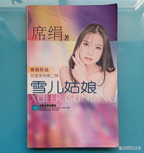 席娟小说全集在线阅读｜经典言情全收录