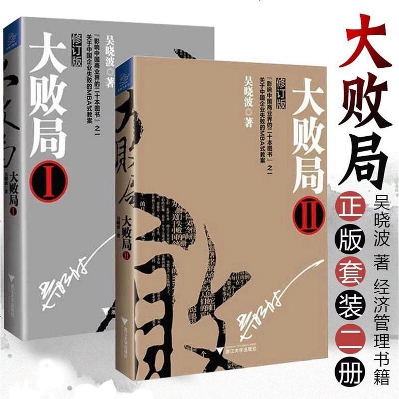 《大败局》在线阅读：揭秘中国十大著名企业兴衰败局