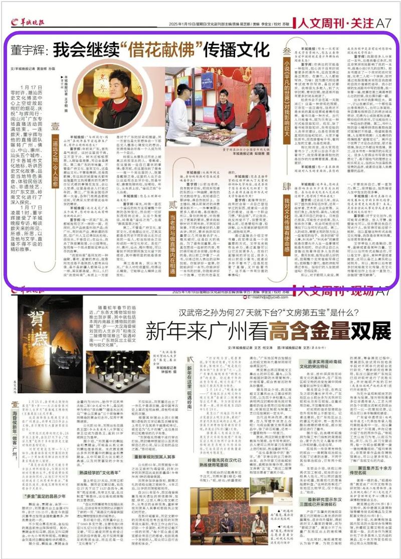 羊城晚报今日看点:最新资讯与深度报道在线阅读