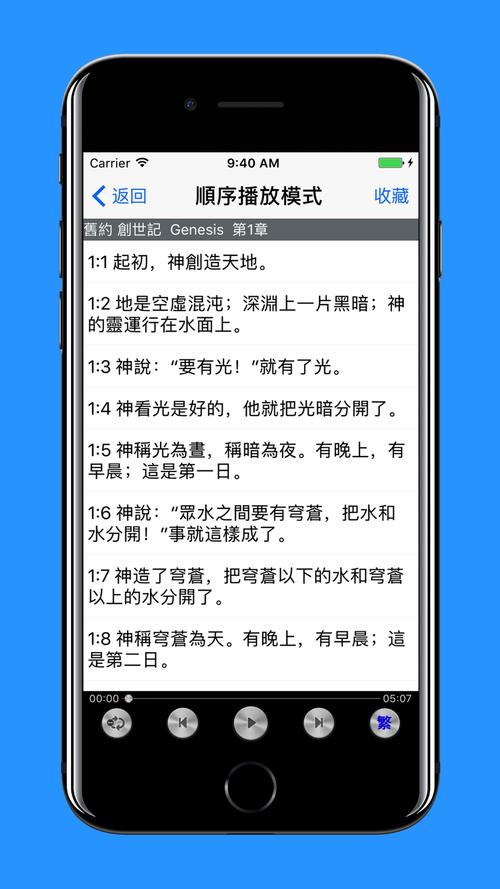 圣经在线阅读有声朗读 | 听读圣经,灵修默想,神的话语伴你同行
