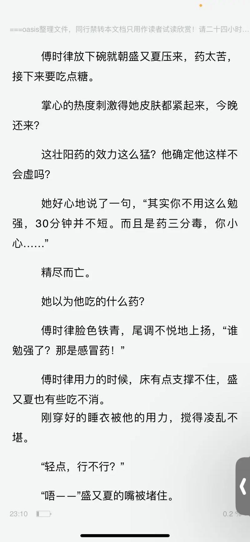 半城风月全文在线阅读 | 热门仙侠小说无弹窗