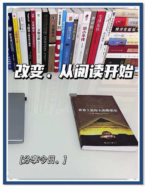 《世界上最伟大的推销员》在线阅读：改变人生的经典励志书籍