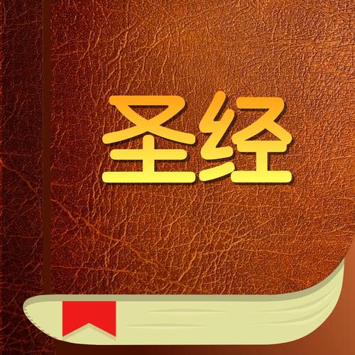 圣经在线阅读有声朗读 | 听读圣经,灵修默想,神的话语伴你同行