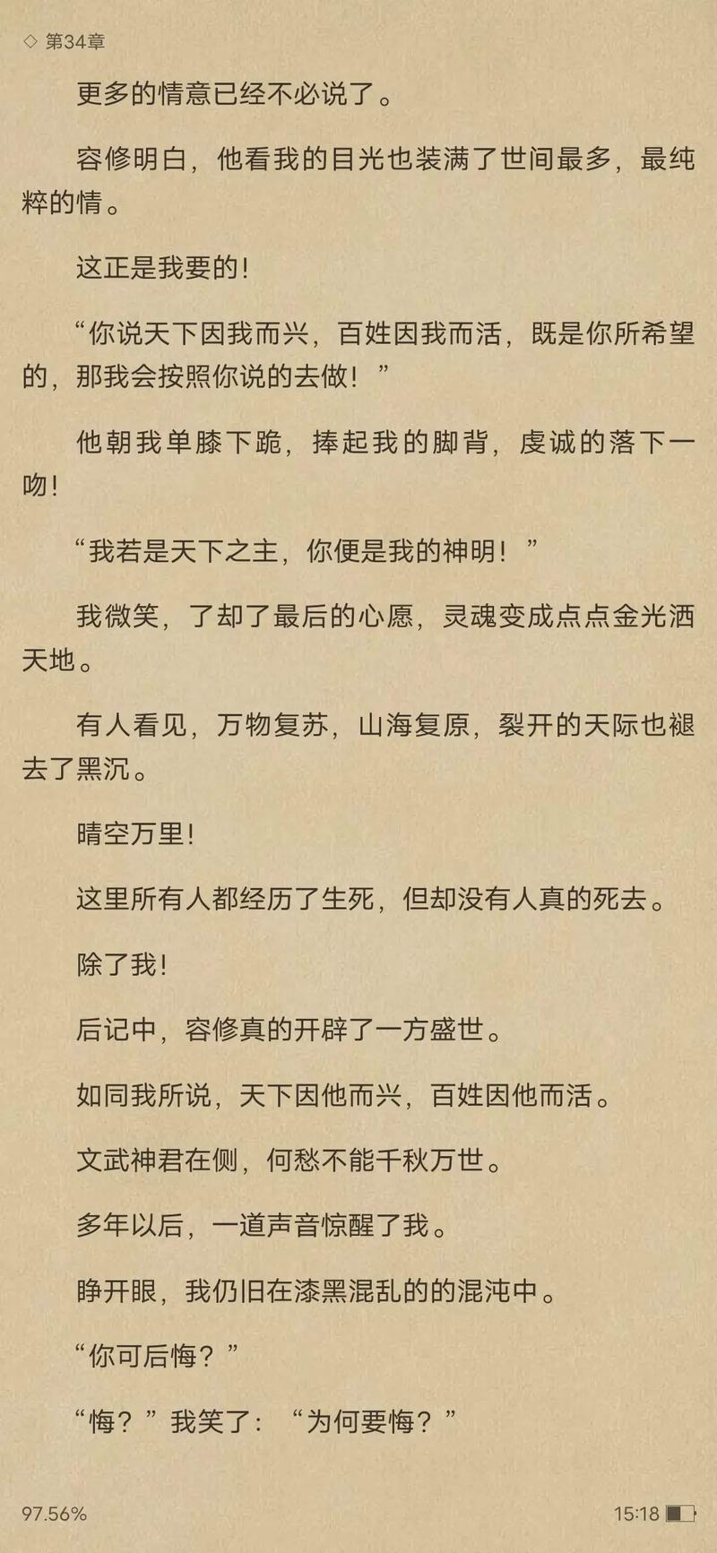 快穿节操何在全文免费阅读，无节操快穿小说在线看