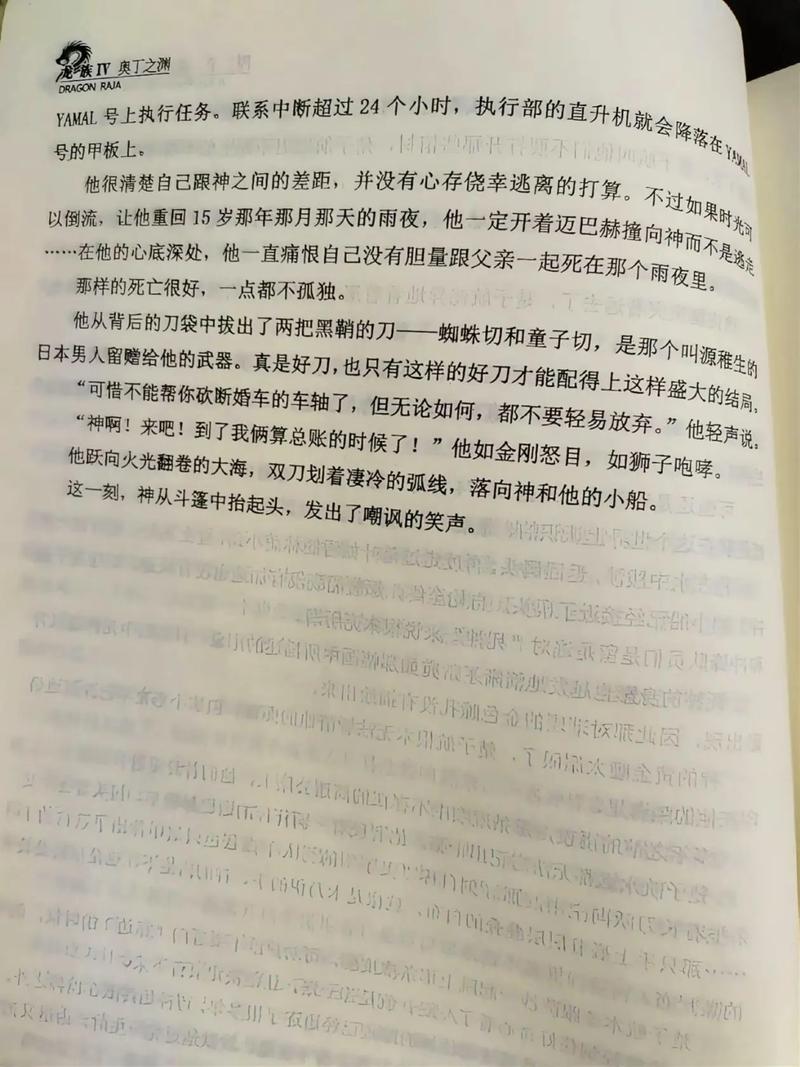 龙族5在线阅读全文江南:热血终章,路明非的命运之战