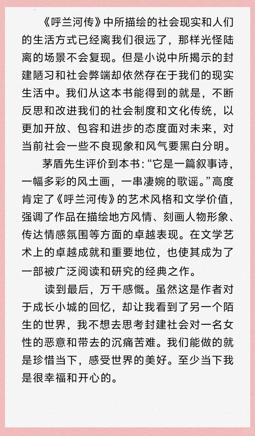 呼兰河传全文在线阅读 | 萧红经典小说