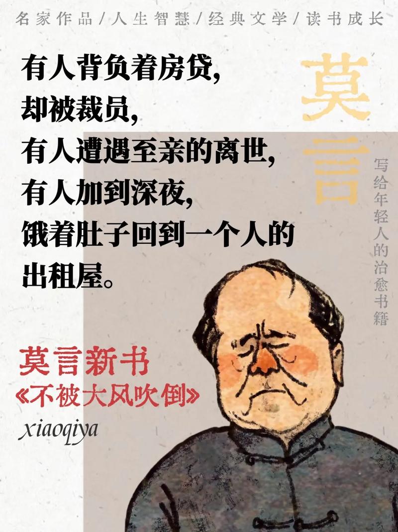 莫言小说全集在线阅读 | 诺贝尔文学奖得主经典作品