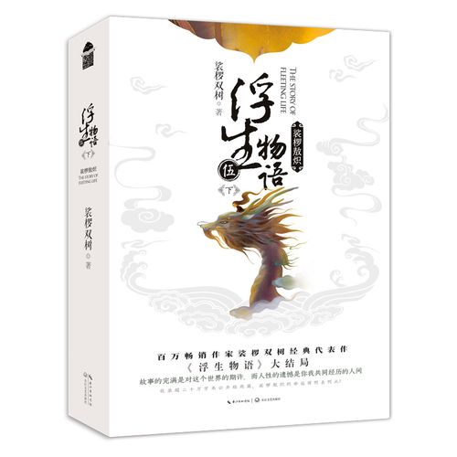浮生物语5在线阅读 | 最新章节免费全文
