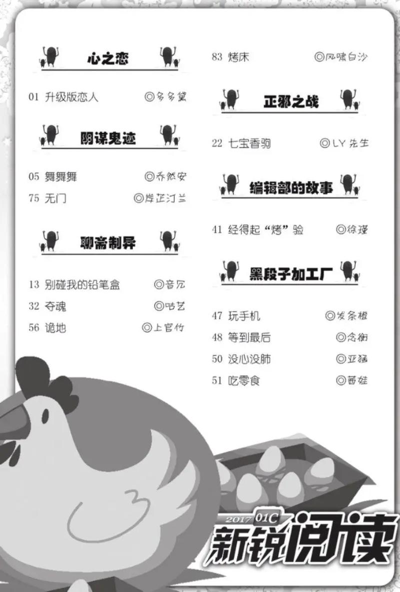 知音杂志在线阅读：情感故事与人生百态精选