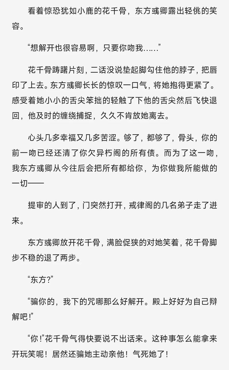 花千骨在线阅读全文：仙侠虐恋经典，步步惊心爱恨纠葛