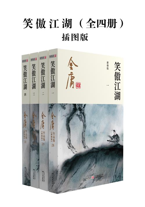 笑傲江湖在线阅读_金庸武侠经典小说全文免费阅读