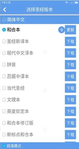 圣经阅读在线手机版 - 随时随地默想神的话语