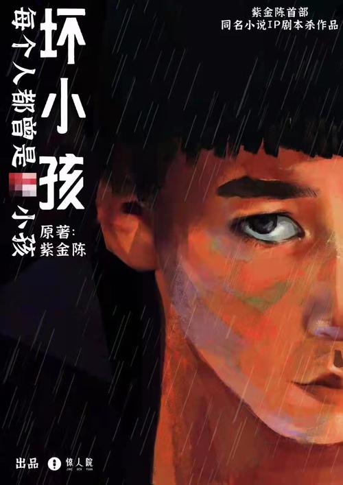 坏小孩在线阅读 | 紫金陈推理小说全文免费阅读