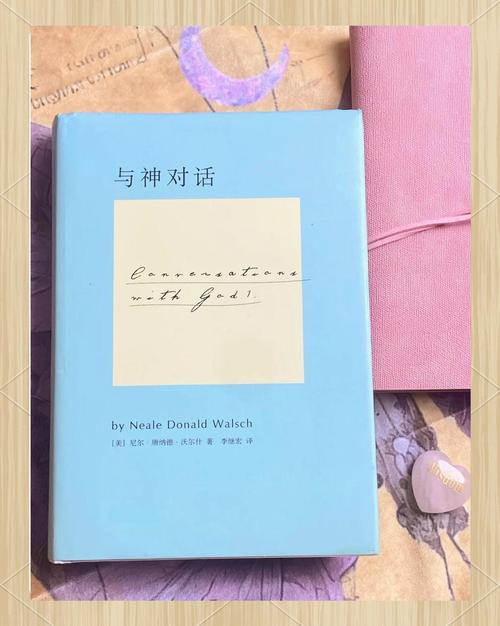 与神对话在线阅读:探索灵魂觉醒的智慧