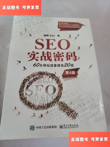 SEO实战密码：从入门到精通，在线阅读完整版