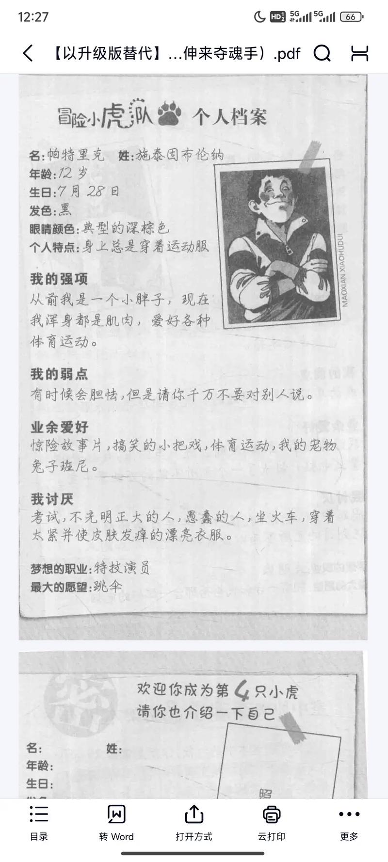 余罪9在线阅读 | 余罪第9部全文免费阅读