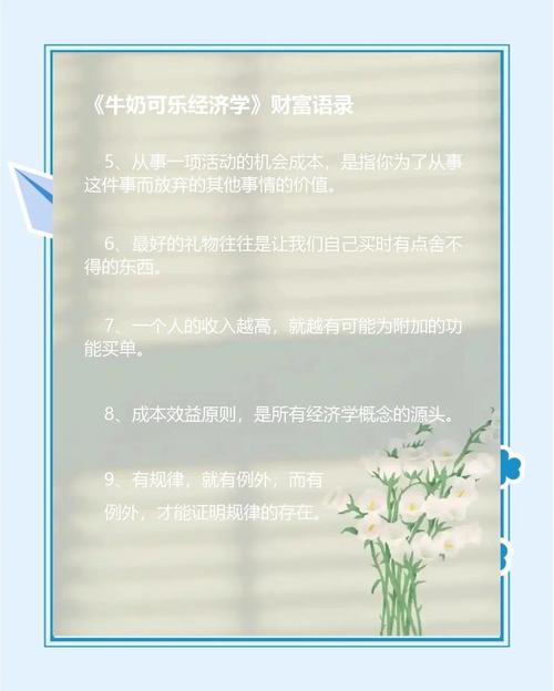 牛奶可乐经济学在线阅读 - 揭秘日常生活中的经济学原理