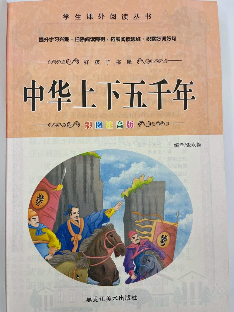 上下五千年在线阅读_中国历史故事大全_经典书籍推荐
