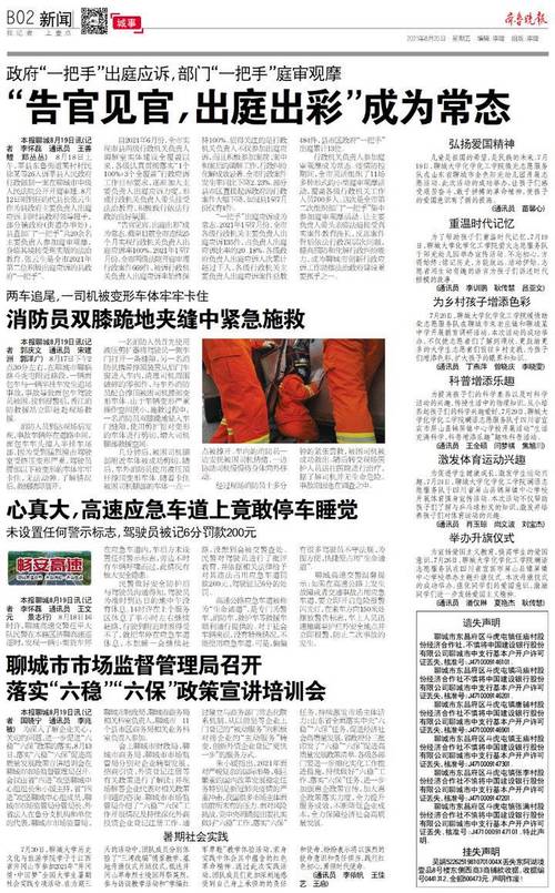 齐鲁晚报电子版在线阅读,一键获取最新新闻资讯