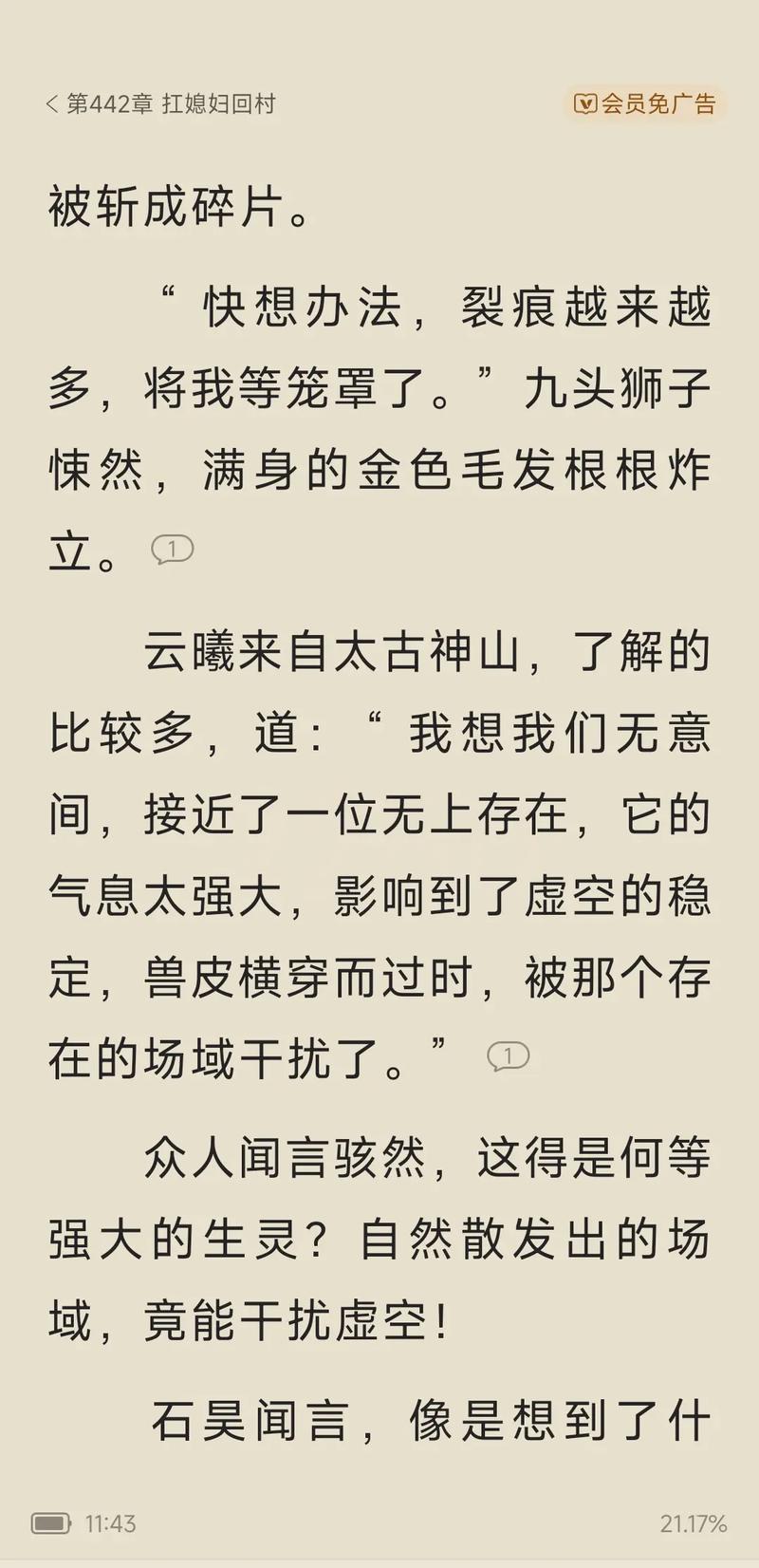 完美世界小说在线阅读｜辰东经典仙侠巨作最新章节