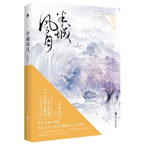 半城风月全文免费阅读 | 半城风月小说在线无弹窗