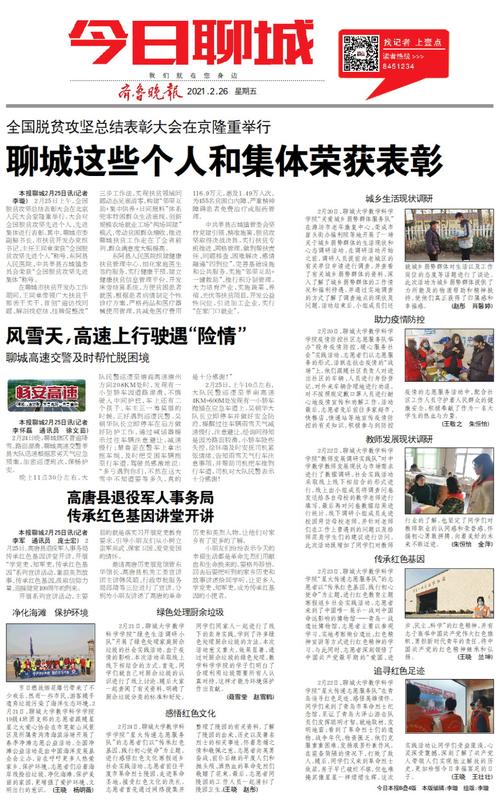 齐鲁晚报电子版在线阅读,一键获取最新新闻资讯