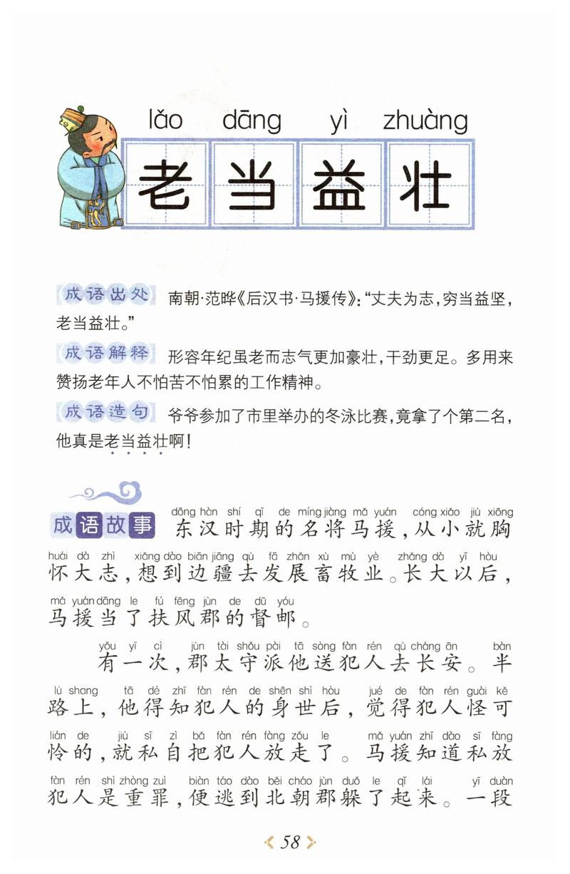 老当益壮全文在线阅读_经典文言文原文及译文赏析